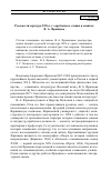 Научная статья на тему 'Русская литература XIX В. У зарубежных славян в оценках В. А. Францева'