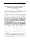 Научная статья на тему 'Русская методика классического танца за рубежом. Т. П. Карсавина и ее книга «Ballet technique»'