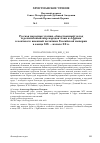 Научная статья на тему 'РУССКАЯ НАРОДНАЯ УТОПИЯ, ОБЩЕСТВЕННЫЙ УКЛАД И РЕЛИГИОЗНЫЙ МИР НАРОДОВ АЗИИ И АФРИКИ В КОНТЕКСТЕ ВНЕШНЕЙ ПОЛИТИКИ РОССИЙСКОЙ ИМПЕРИИ В КОНЦЕ XIX - НАЧАЛЕ XX В'