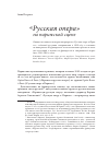 Научная статья на тему '"Русская опера" на Парижской сцене'