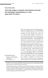 Научная статья на тему '«Русская пища» в зеркале иностранных языков (на материале производных от слов «Русский, Россия»)'