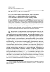 Научная статья на тему 'Русская поэзия в немецких антологиях 2000-2010-х гг. : динамика издательских стратегий и читательских ожиданий'