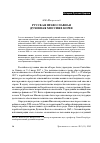 Научная статья на тему 'Русская Православная Духовная Миссия в Корее'