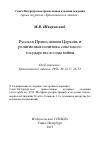 Научная статья на тему 'Русская Православная Церковь и религиозная политика советского государства в годы войны'