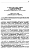 Научная статья на тему 'Русская Православная Церковь и Сталинградская битва (к вопросу о роли Церкви в развитии общенародного патриотизма)'