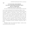 Научная статья на тему 'Русская Православная Церковь как актор современной политики памяти: дискурс канонизации'