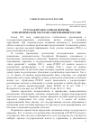 Научная статья на тему 'Русская Православная церковь в политической системе современной России'