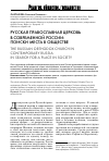 Научная статья на тему 'Русская православная церковь в современной России: поиски места в обществе'