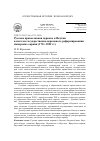 Научная статья на тему 'Русская православная церковь в Якутии в системе государственно-церковного реформирования имперских окраин (1731-1852 гг. )'