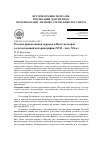 Научная статья на тему 'Русская православная церковь в Якутском крае в отечественной историографии (xvii - нач. Хх В. )'