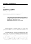 Научная статья на тему 'Русская православная церковь во второй половине 1940 — первой половине 1980-х гг. (по материалам Пензенского региона)'