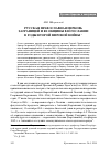 Научная статья на тему 'Русская Православная Церковь Заграницей и ее общины в Югославии в годы второй мировой войны'