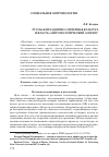 Научная статья на тему 'Русская празднично-питейная культура и власть (антропологический аспект)'