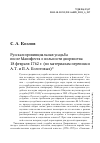 Научная статья на тему 'РУССКАЯ ПРОВИНЦИАЛЬНАЯ УСАДЬБА ПОСЛЕ МАНИФЕСТА О ВОЛЬНОСТИ ДВОРЯНСТВА 18 ФЕВРАЛЯ 1762 Г. (ПО МАТЕРИАЛАМ ПЕРЕПИСКИ А. Т. И П. А. БОЛОТОВЫХ)'