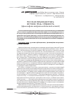 Научная статья на тему 'Русская публицистика: истоки. Роль. Сущность (философско-антропологический аспект)'