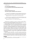 Научная статья на тему 'Русская революция 1917 г. И глобальный модернизационный проект'