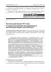 Научная статья на тему 'Русская революция 1917 года в оценках российских консервативных мыслителей первой трети XX века'