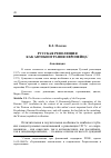 Научная статья на тему 'Русская революция как автобиография европейца'