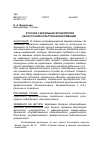 Научная статья на тему 'Русская сакральная фразеология как источник культурной информации'