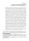 Научная статья на тему 'Русская социологическая школа в оценке А. С. Лаппо-Данилевского'