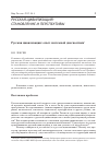 Научная статья на тему 'Русская цивилизация: опыт системной диагностики'