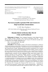 Научная статья на тему 'РУССКАЯ УСАДЬБА В РОМАНЕ Ф.М. ДОСТОЕВСКОГО "ПРЕСТУПЛЕНИЕ И НАКАЗАНИЕ"'