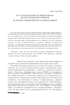 Научная статья на тему 'Русская военная эмиграция: из истории изучения в отечественной историографии'