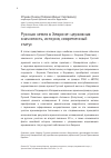 Научная статья на тему 'Русская земля в Хевроне: церковная значимость, история, современный статус'