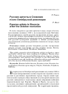 Научная статья на тему 'Русские артисты в Словении после Октябрьской революции'