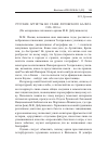 Научная статья на тему 'Русские артисты во главе литовского балета (1920-1930 гг. ) (по материалам литовского архива М. В. Добужинского)'