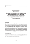 Научная статья на тему 'РУССКИЕ ДОБРОВОЛЬЦЫ НА РУМЫНСКОМ ФРОНТЕ В КОНЦЕ 1917 - НАЧАЛЕ 1918 Г. ВОСПОМИНАНИЯ ПОЛКОВНИКА Л. И. АНДРЕЕВСКОГО О КАПИТАНЕ П. М. ТРОФИМОВЕ'