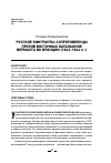 Научная статья на тему 'РУССКИЕ ЭМИГРАНТЫ-СОПРОТИВЛЕНЦЫ ПРОТИВ ВОСТОЧНЫХ БАТАЛЬОНОВ ВЕРМАХТА ВО ФРАНЦИИ (1943–1944 гг.)'