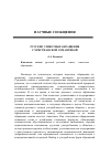 Научная статья на тему 'Русские этикетные обращения с христианской семантикой'