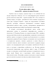 Научная статья на тему 'Русские философы о мире (конец XIX - первая половина ХХ века)'