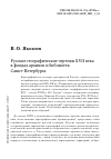 Научная статья на тему 'РУССКИЕ ГЕОГРАФИЧЕСКИЕ ЧЕРТЕЖИ XVII ВЕКА В ФОНДАХ АРХИВОВ И БИБЛИОТЕК САНКТ-ПЕТЕРБУРГА'