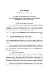 Научная статья на тему 'Русские и английские конвербы предшествования, зависящие от главного предиката verb a dicendi'