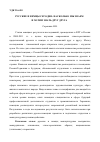 Научная статья на тему 'Русские и немцы сегодня: насколько мы знаем и хотим знать друг друга'