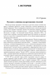 Научная статья на тему 'Русские и словенцы на протяжении столетий'