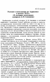 Научная статья на тему 'Русские и югославяне на Адриатике в начале XIX в. (Из истории экспедиции адмирала Д. Н. Сенявина)'