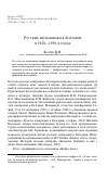 Научная статья на тему 'Русские изгнанники в Болгарии в 1920-1950-х годах'