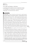 Научная статья на тему 'Русские мотивы и образы в автобиографической новеллистике С. Моэма (на материале сборника новелл "Эшенден, или Британский агент")'