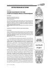 Научная статья на тему 'Русские на Балканах в 1876 году в свете источников личного происхождения'