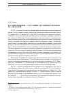 Научная статья на тему 'Русские офицеры — участники Заграничных походов 1813–1814 годов'