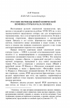 Научная статья на тему 'Русские переводы новой химической номенклатуры начала XIX века'