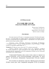 Научная статья на тему 'Русские писатели о катастрофе 1917 года'