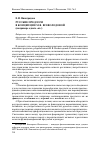 Научная статья на тему 'Русские предлоги в концепции М. В. Всеволодовой (на примере одного "из")'