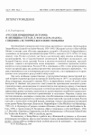 Научная статья на тему '«Русские придворные истории» и «Женщина-султан» Л. Фон Захера-Мазоха: специфика исторического повествования'