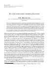 Научная статья на тему 'Русские приходские общины в Болгарии'