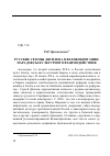 Научная статья на тему 'Русские сезоны Дягилева в Великобритании. Парадоксы культурного взаимодействия'