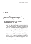 Научная статья на тему 'Русские сотрудники учебных заведений Императорского Православного Палестинского общества на Ближнем Востоке. Двенадцать писем (1892-1914 гг. ) из архива А. А. Дмитриевского в ОР РНБ'